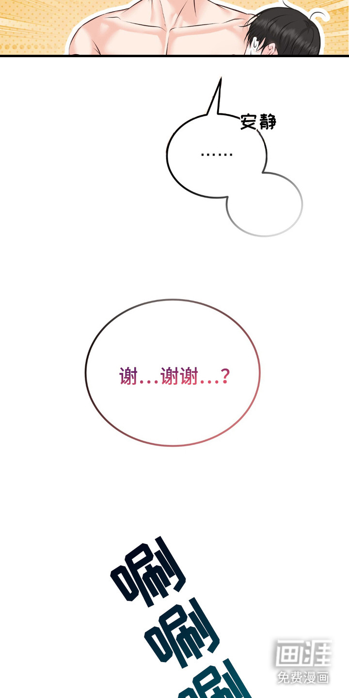 我的专属模特第10话图