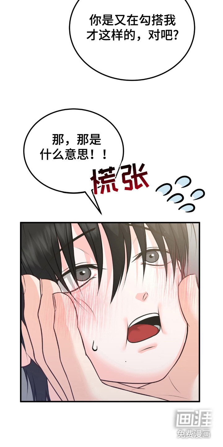 我的专属模特第11话图