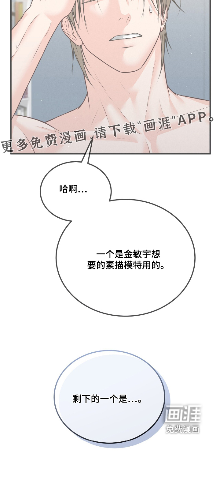 我的专属模特第19话图