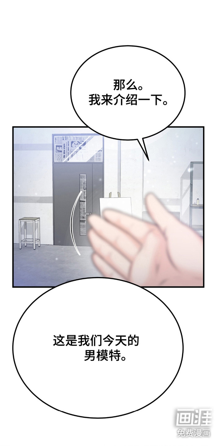 我的专属模特第2话图