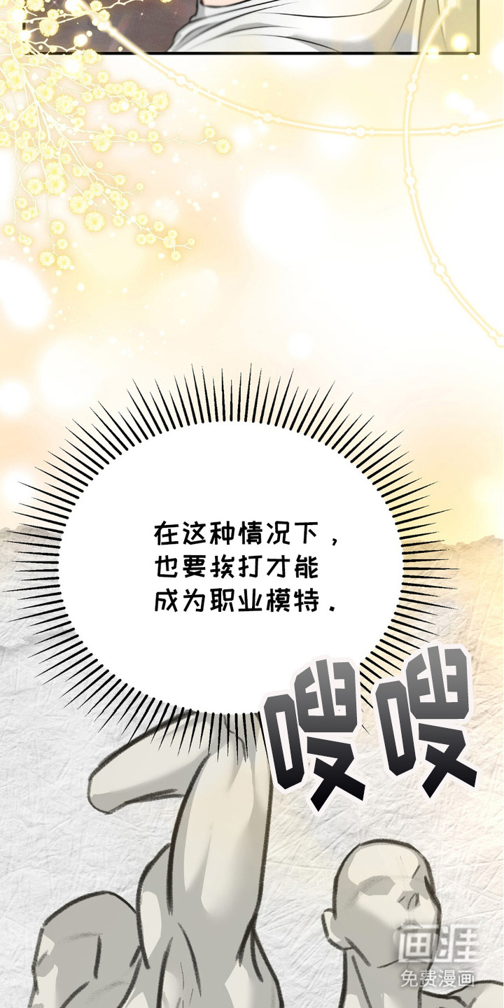 我的专属模特第2话图