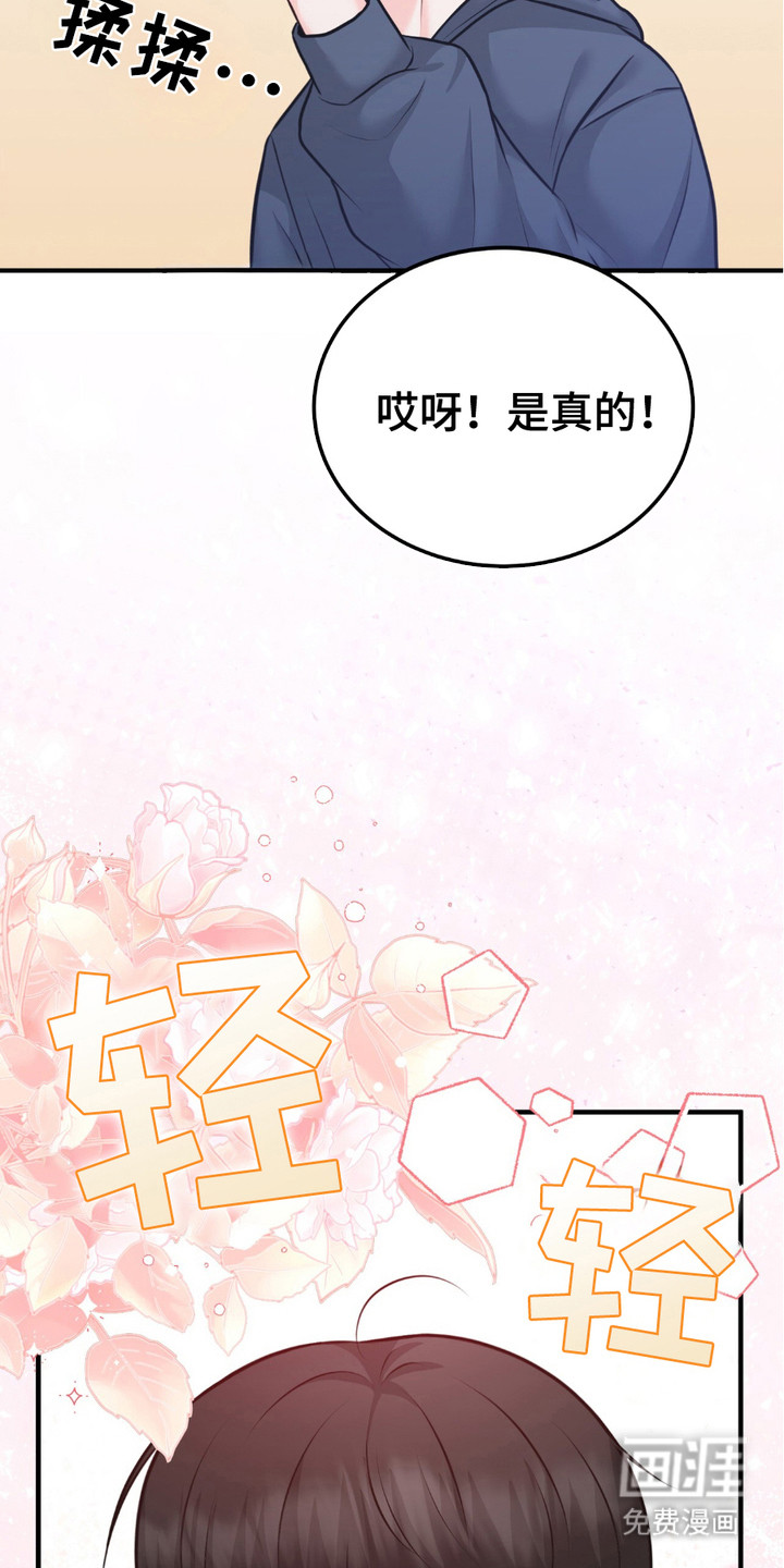 我的专属模特第5话图