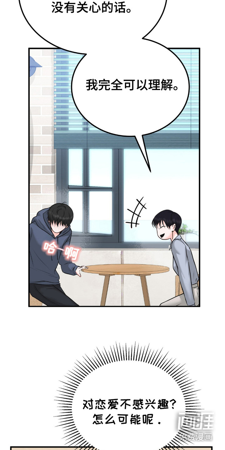 我的专属模特第5话图