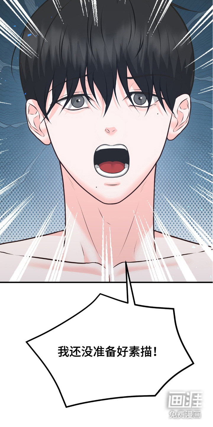 我的专属模特第9话图