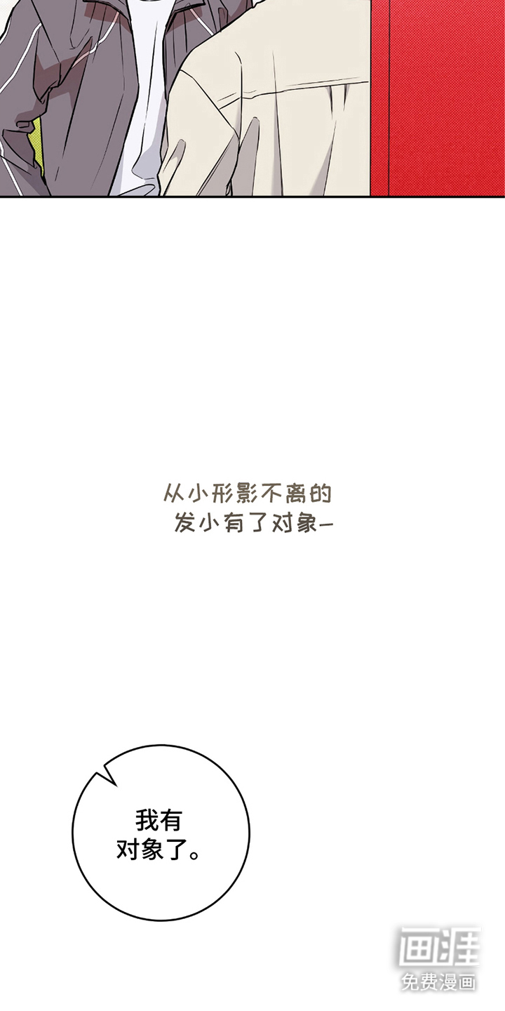 我的发小是同志第1话图