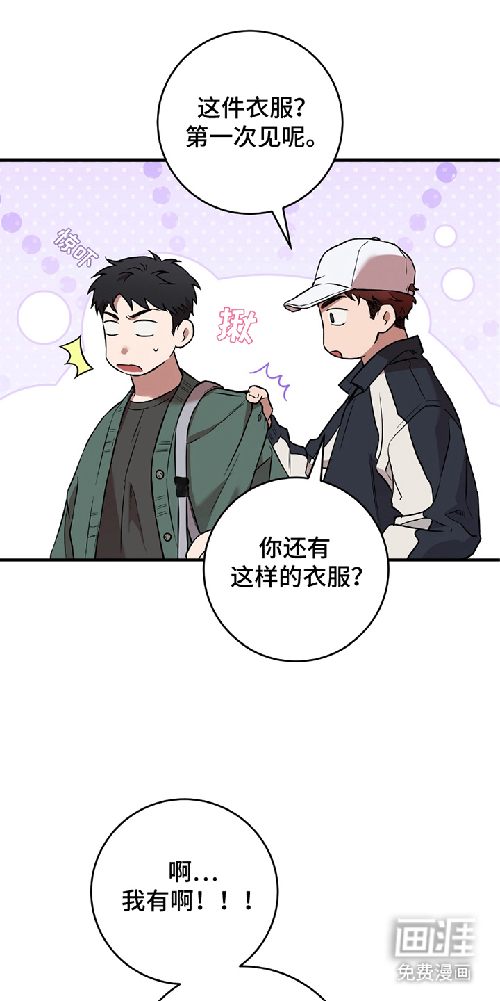 我的发小是同志第14话图