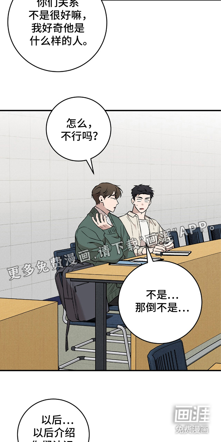 我的发小是同志第15话图