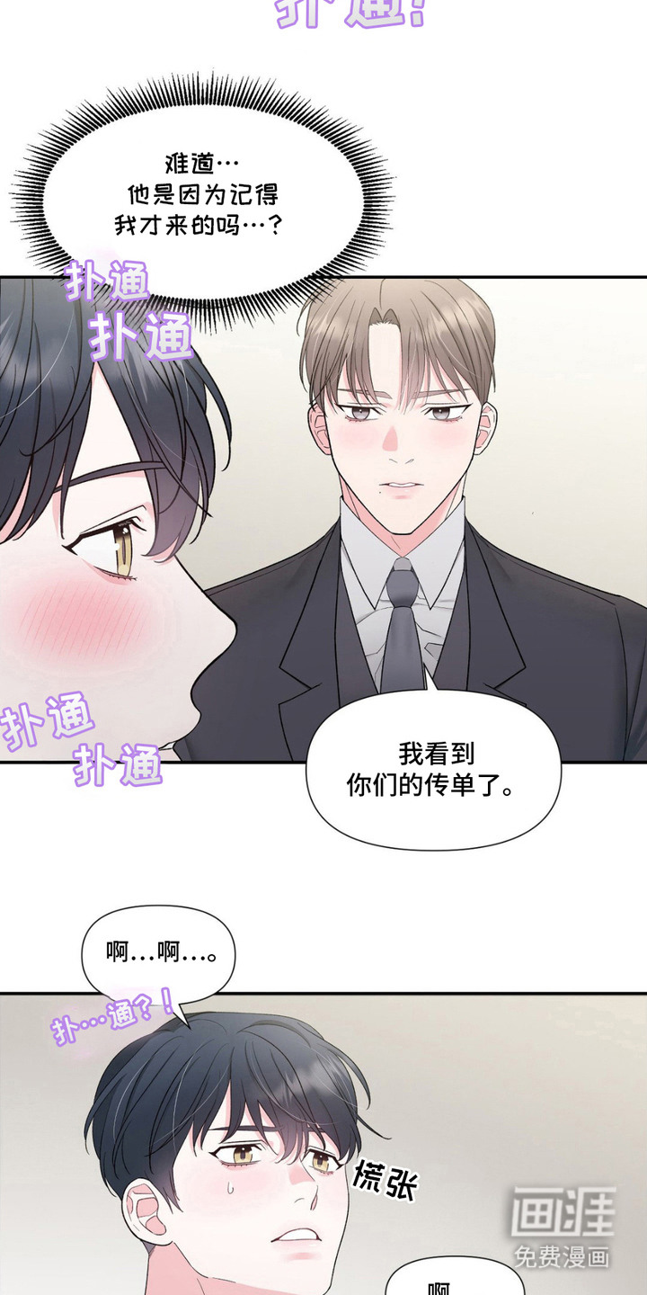 外星人的种子第3话图