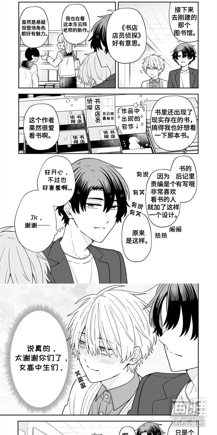 完蛋碰到冤家了第10话图