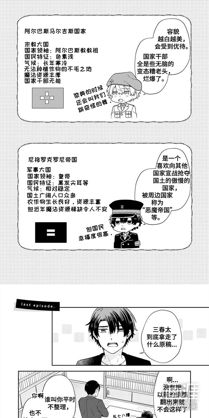 完蛋碰到冤家了第12话图