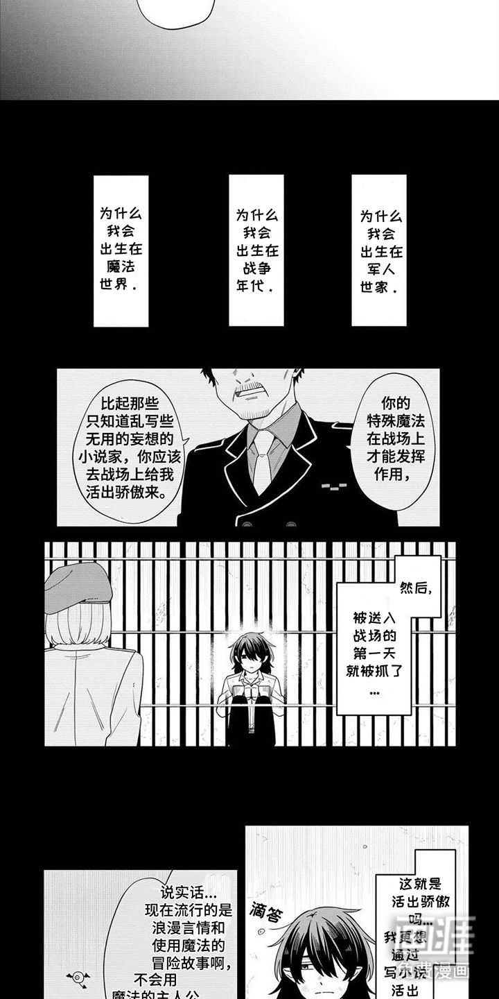 完蛋碰到冤家了第12话图