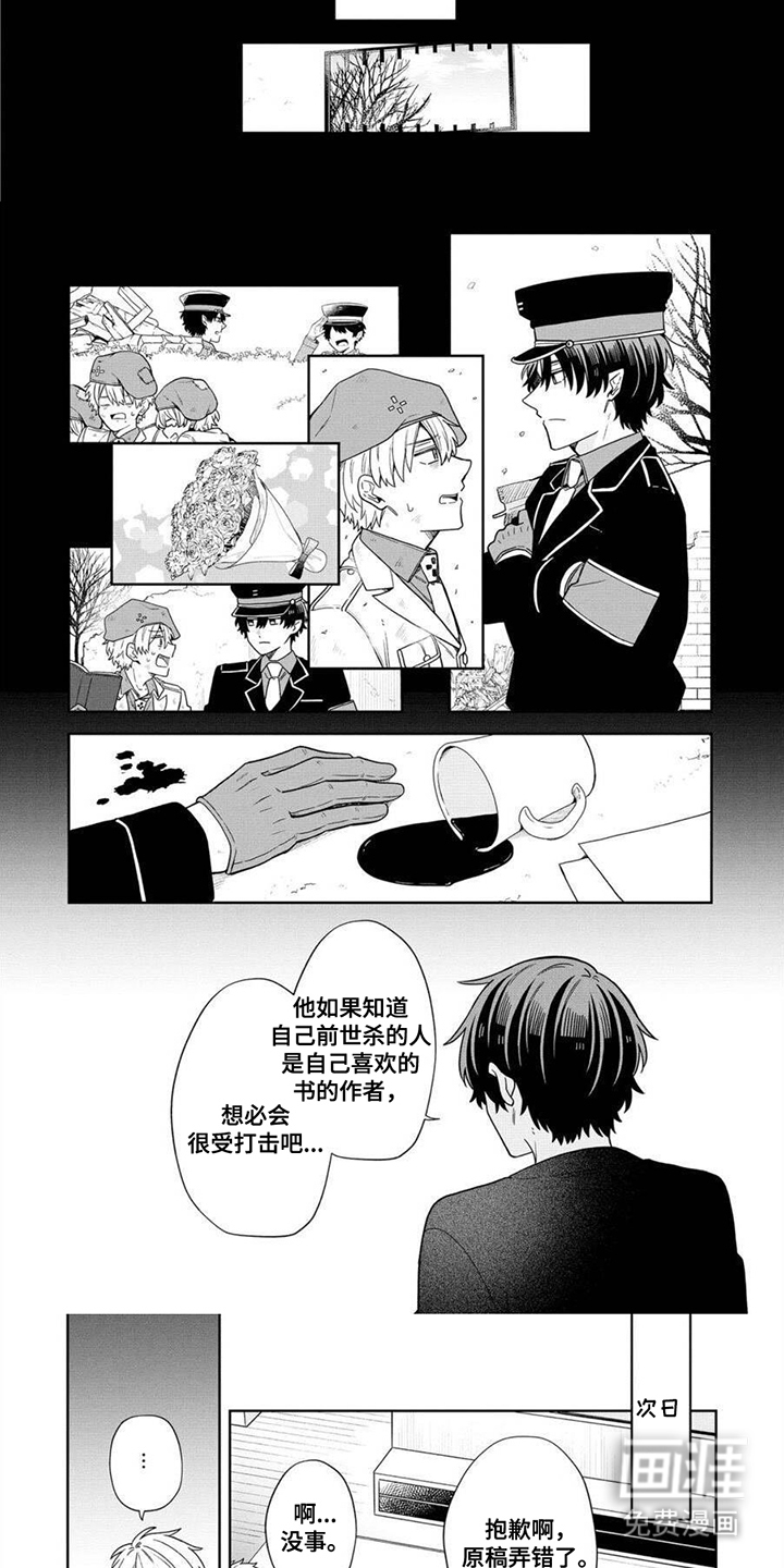 完蛋碰到冤家了第13话图