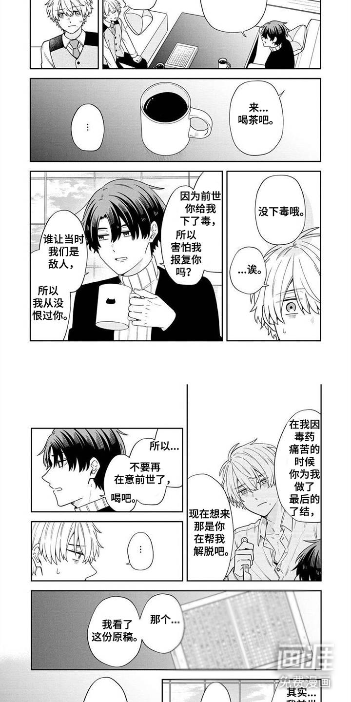 完蛋碰到冤家了第13话图