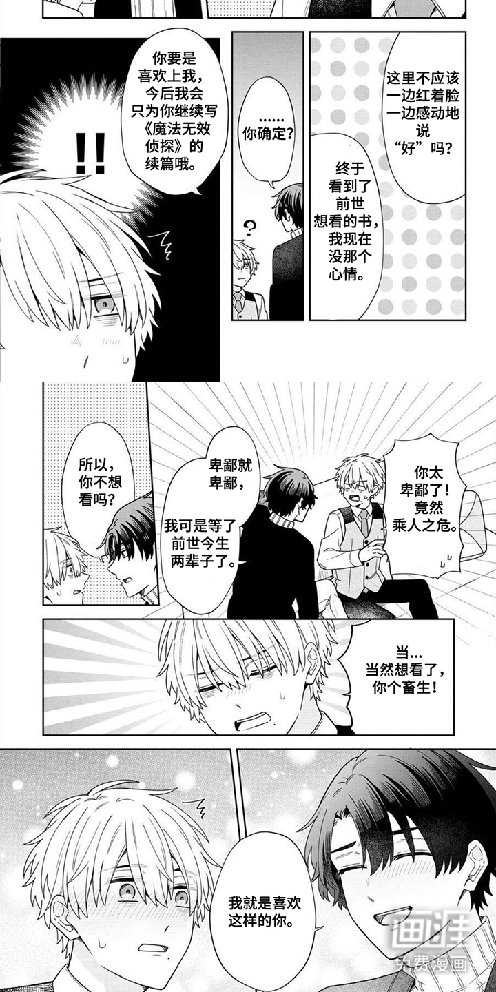 完蛋碰到冤家了第13话图