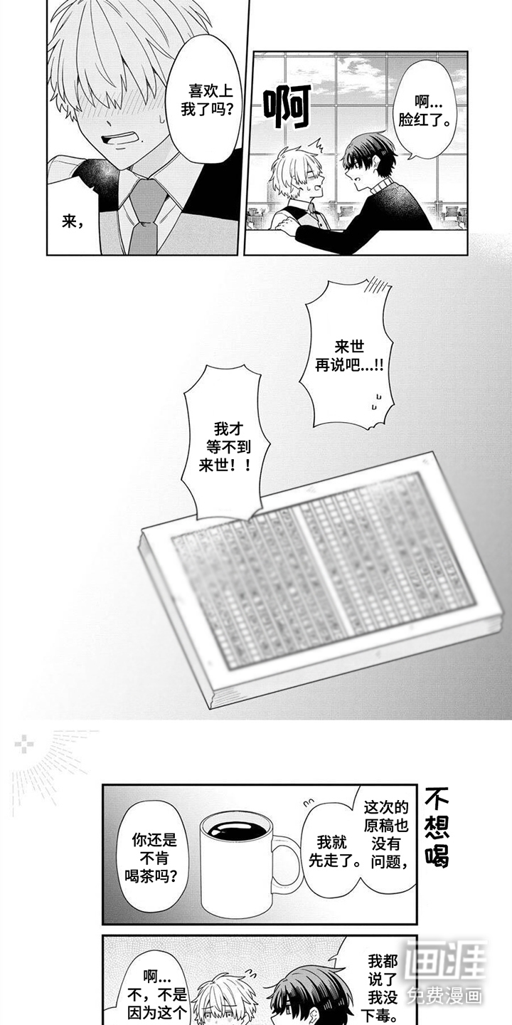 完蛋碰到冤家了第14话图