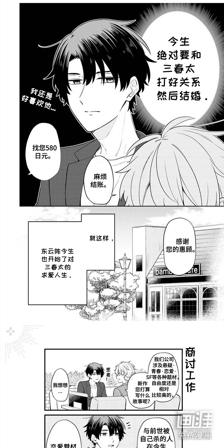 完蛋碰到冤家了第2话图