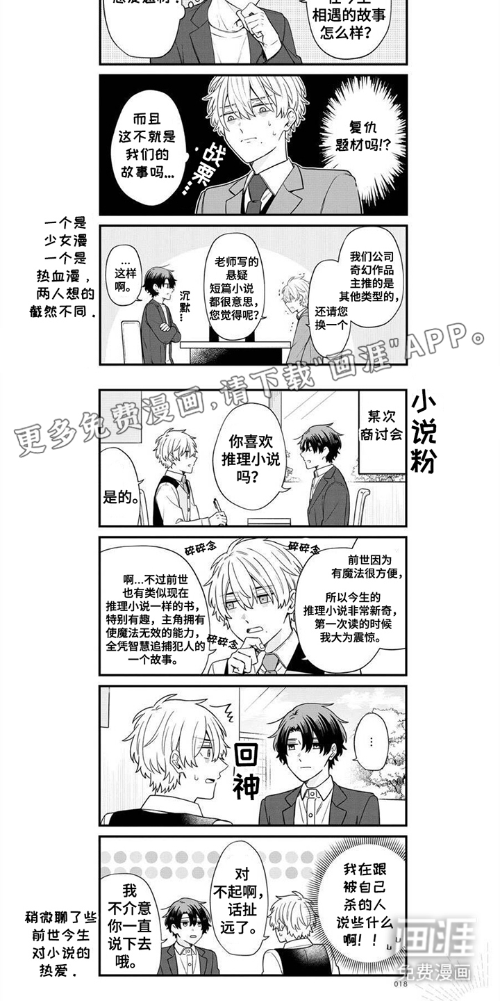 完蛋碰到冤家了第2话图