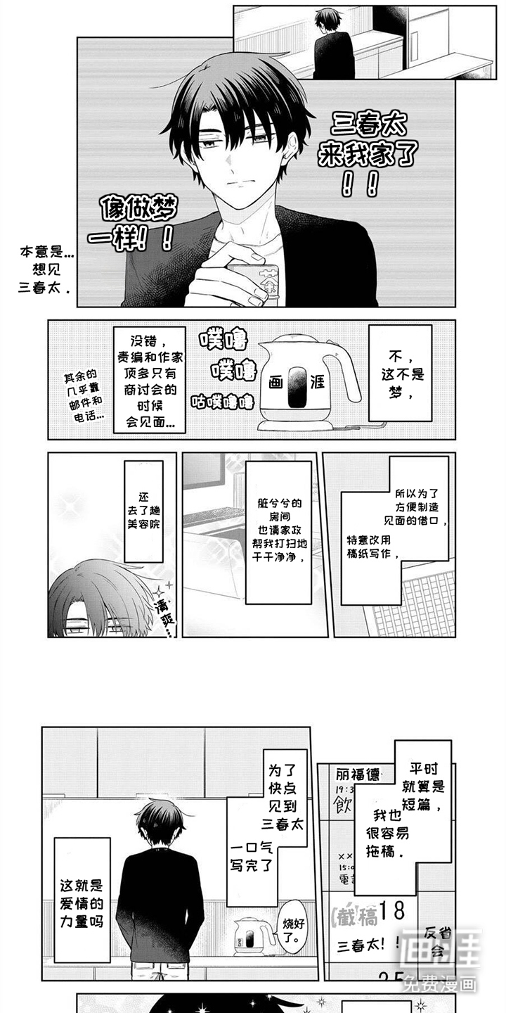 完蛋碰到冤家了第3话图