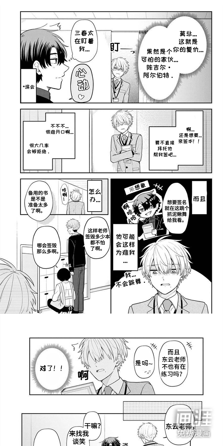 完蛋碰到冤家了第5话图