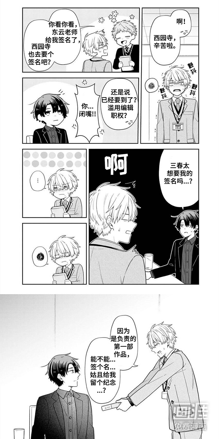 完蛋碰到冤家了第6话图