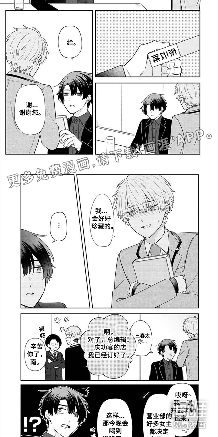 完蛋碰到冤家了第6话图