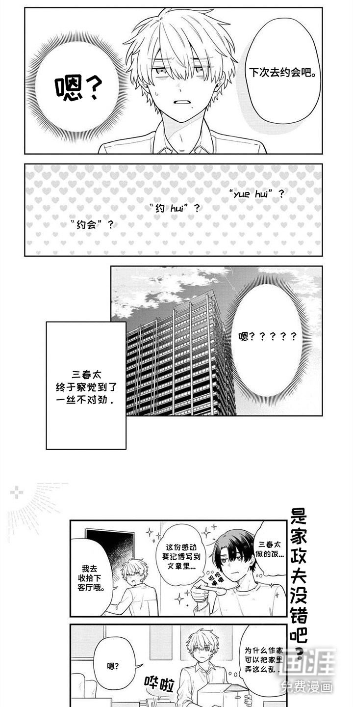 完蛋碰到冤家了第9话图
