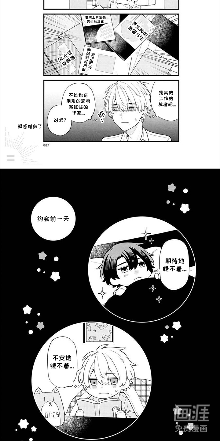 完蛋碰到冤家了第9话图