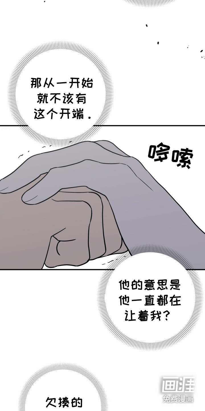 我亲爱的敌人第13话图