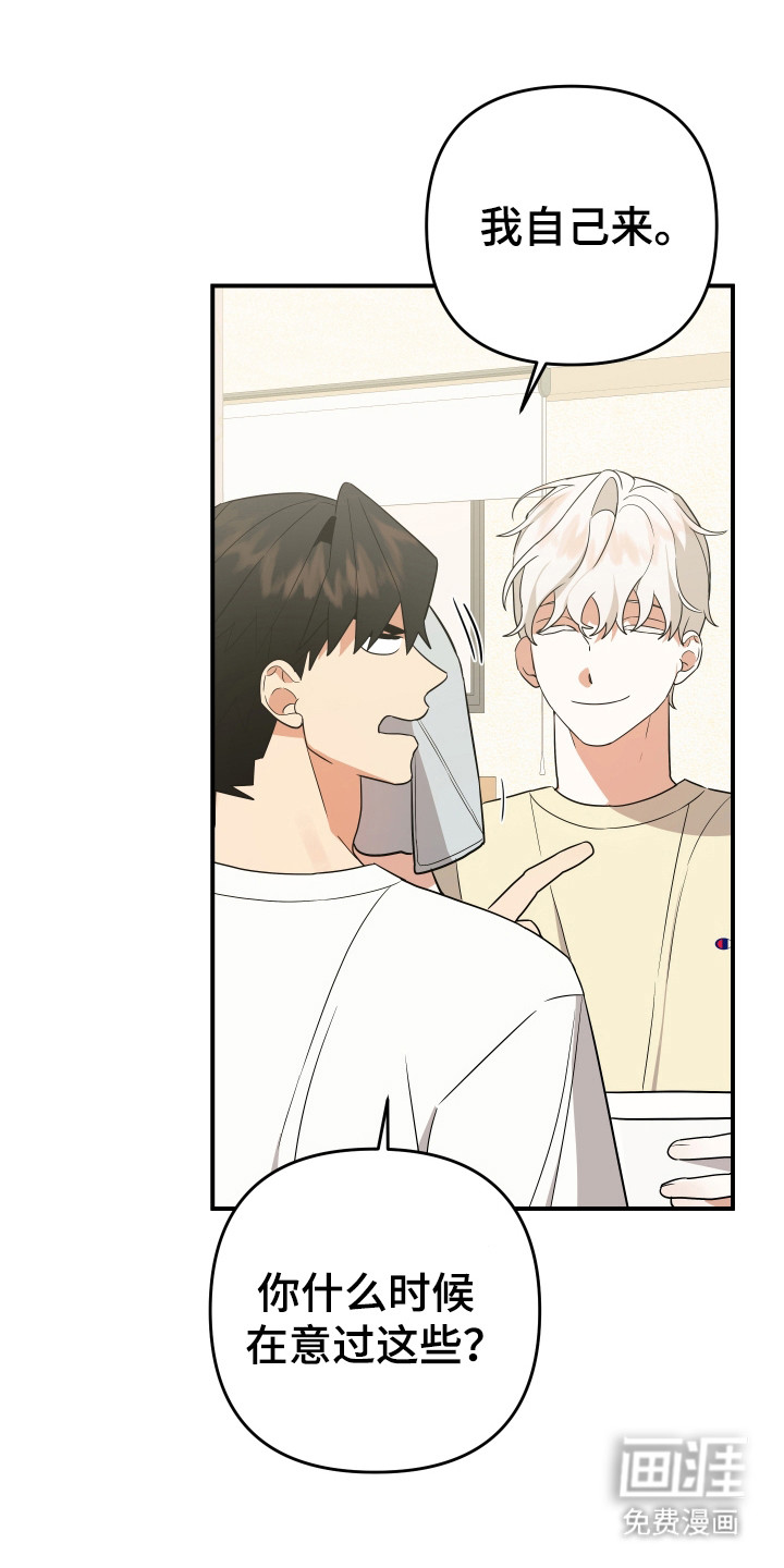 我亲爱的敌人第16话图