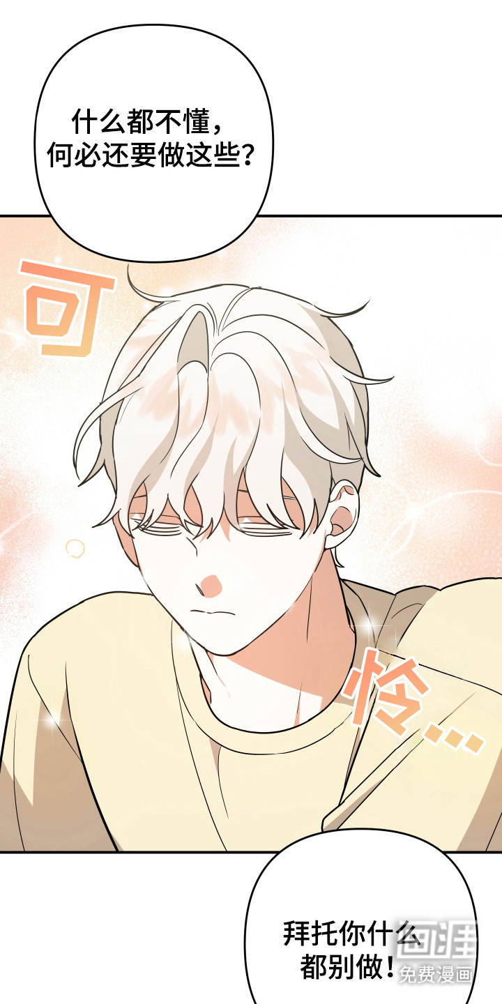 我亲爱的敌人第17话图