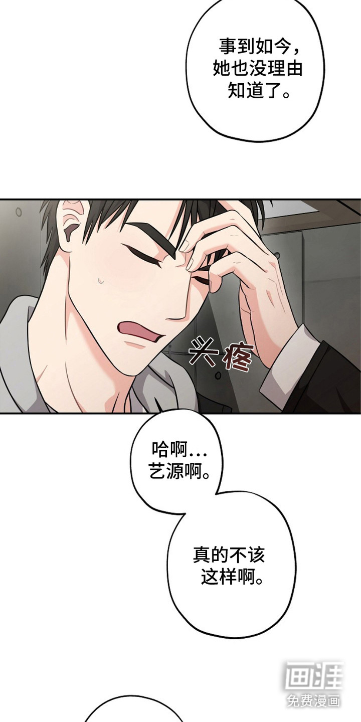 忘记前爱第2话图