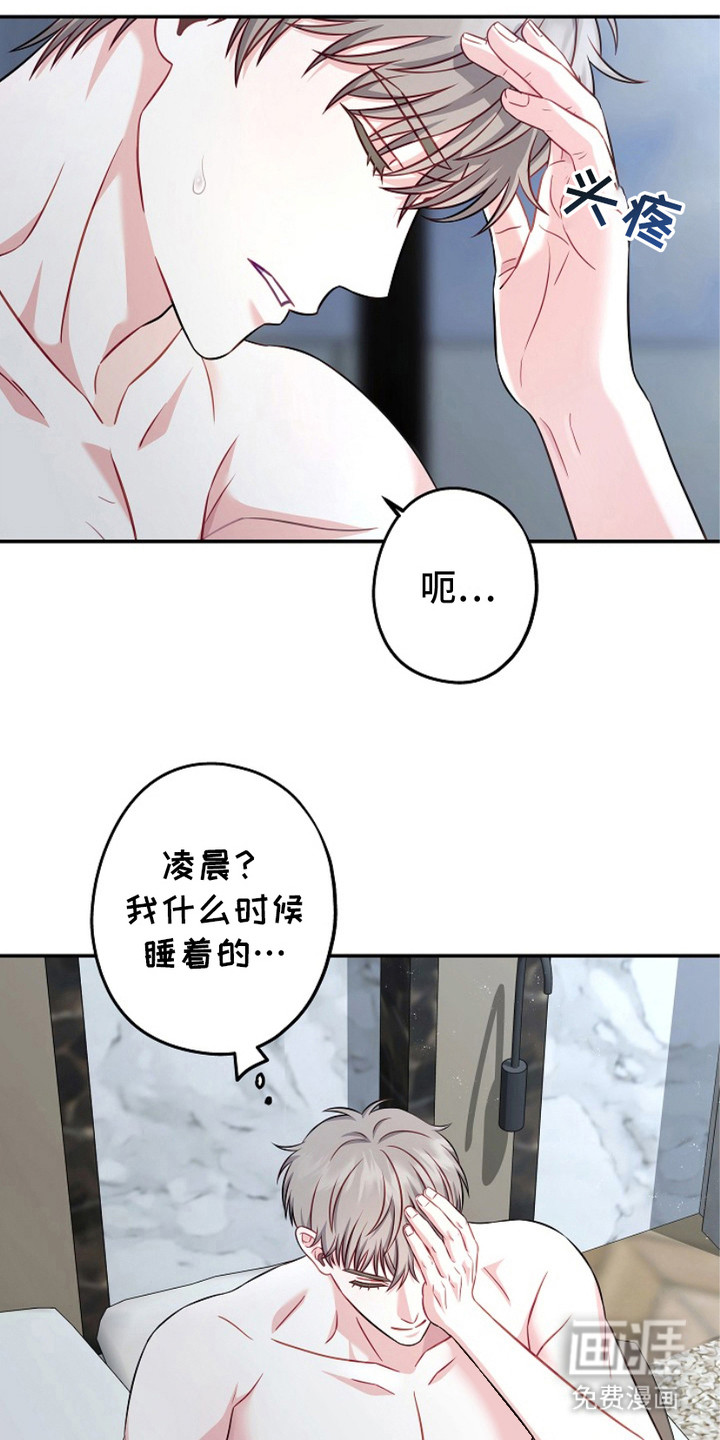 忘记前爱第5话图