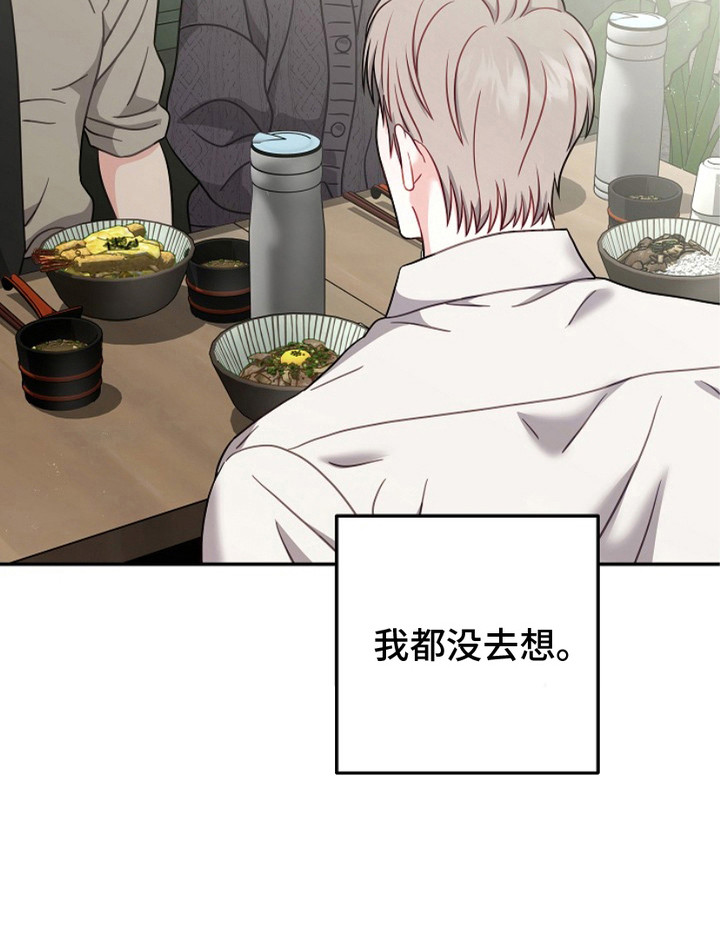 忘记前爱第6话图