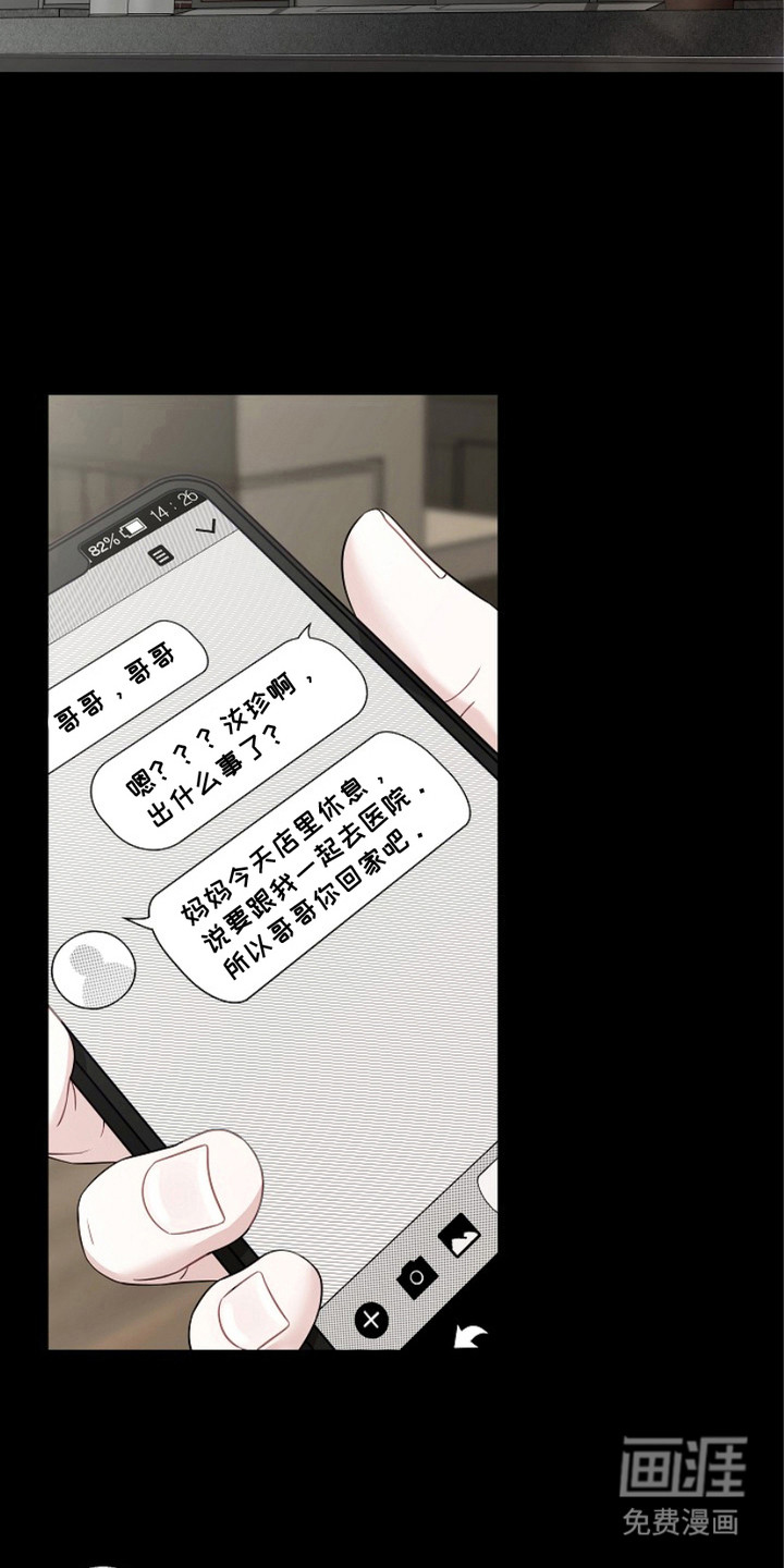 忘记前爱第8话图