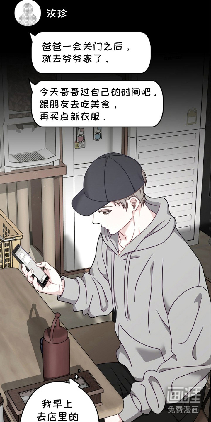 忘记前爱第8话图