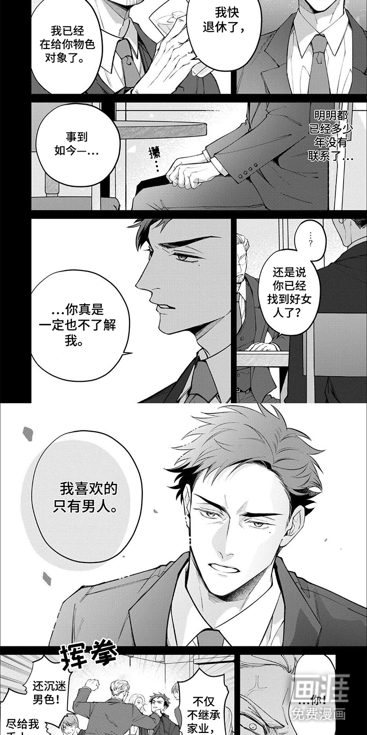 午夜教导 第8话 第3页