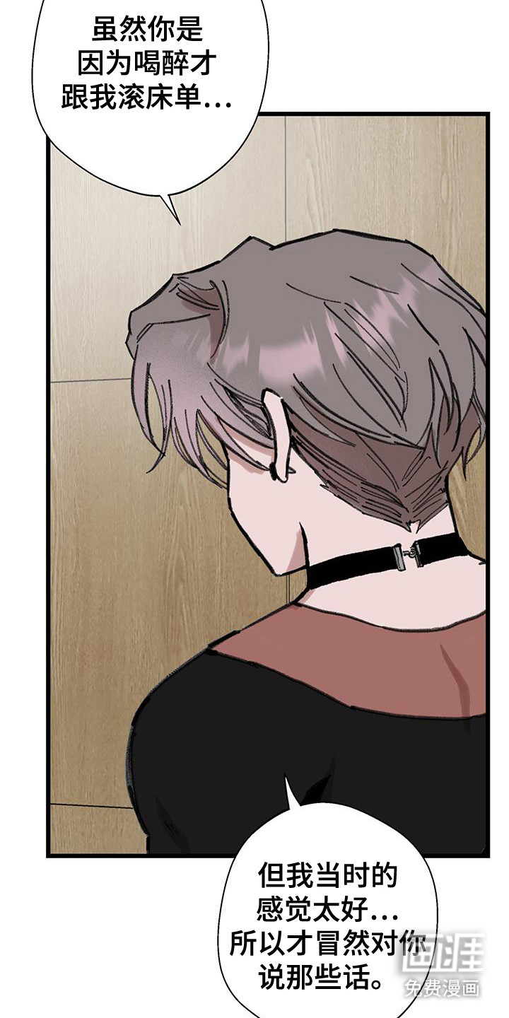 微醺蔷薇第16话图