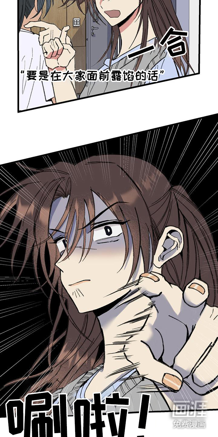 微醺蔷薇第18话图