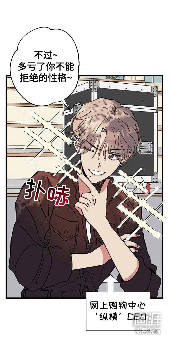 微醺蔷薇第19话图