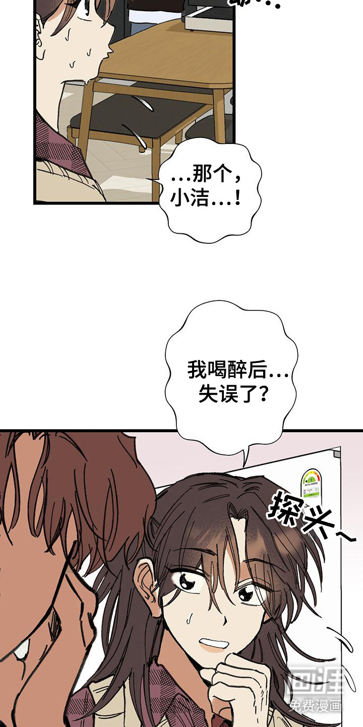 微醺蔷薇第2话图