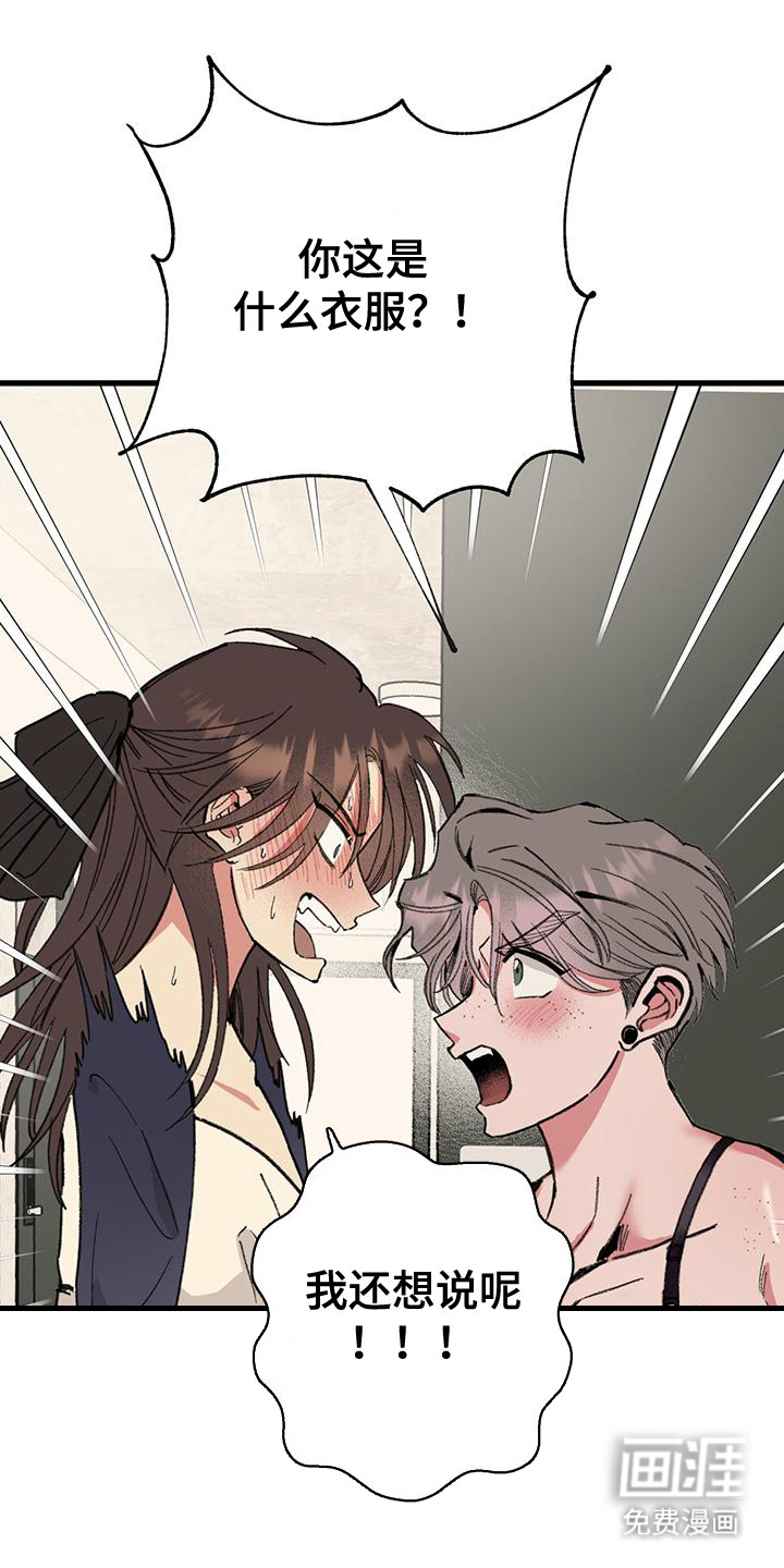 微醺蔷薇第20话图