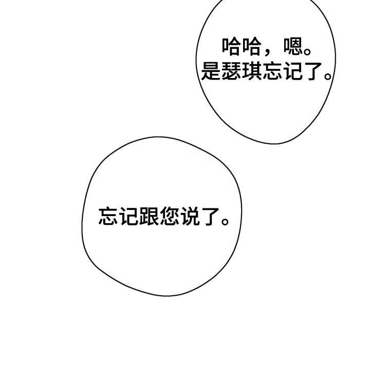 微醺蔷薇第24话图