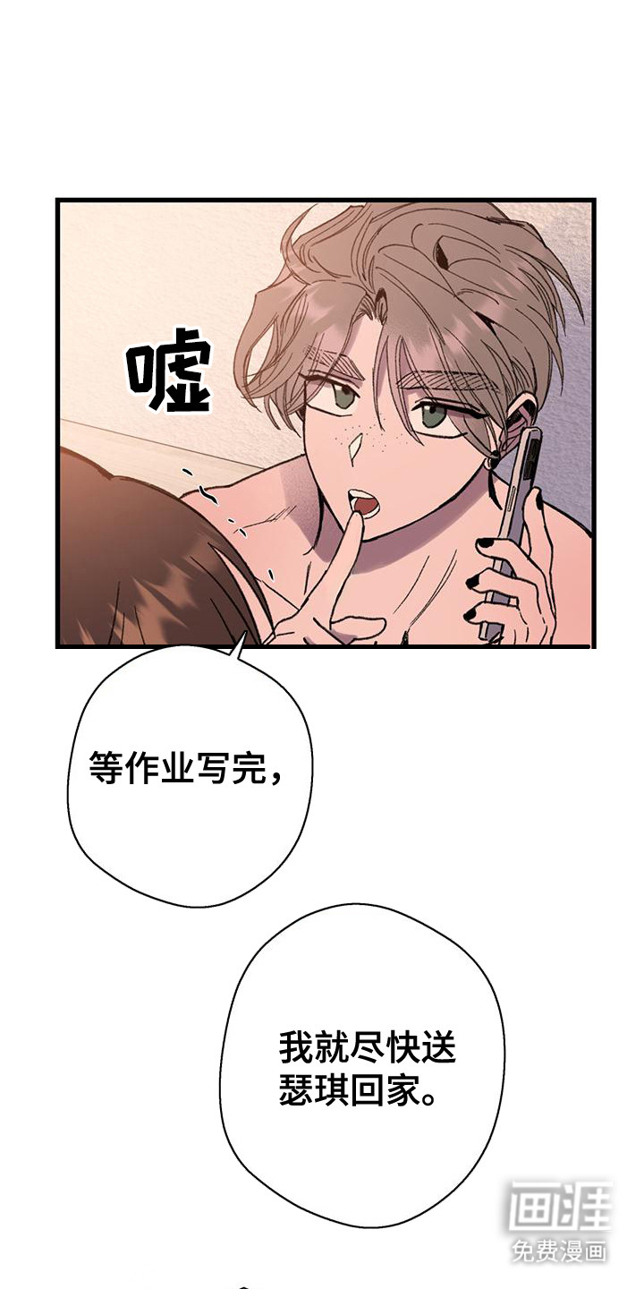 微醺蔷薇第25话图