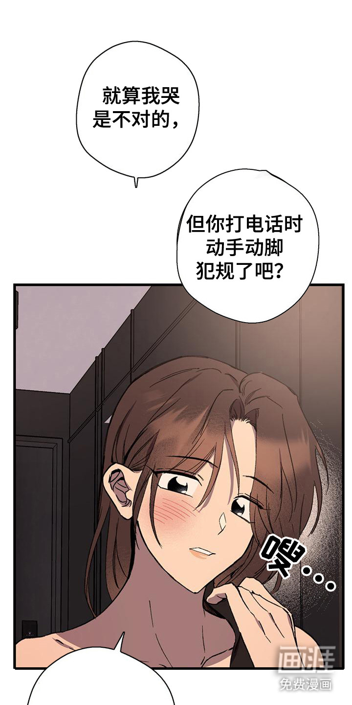 微醺蔷薇第26话图