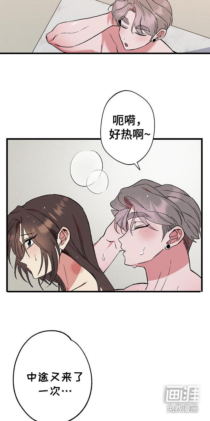 微醺蔷薇第27话图