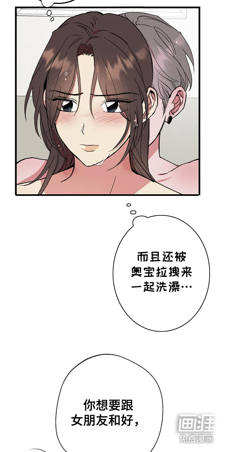 微醺蔷薇第27话图