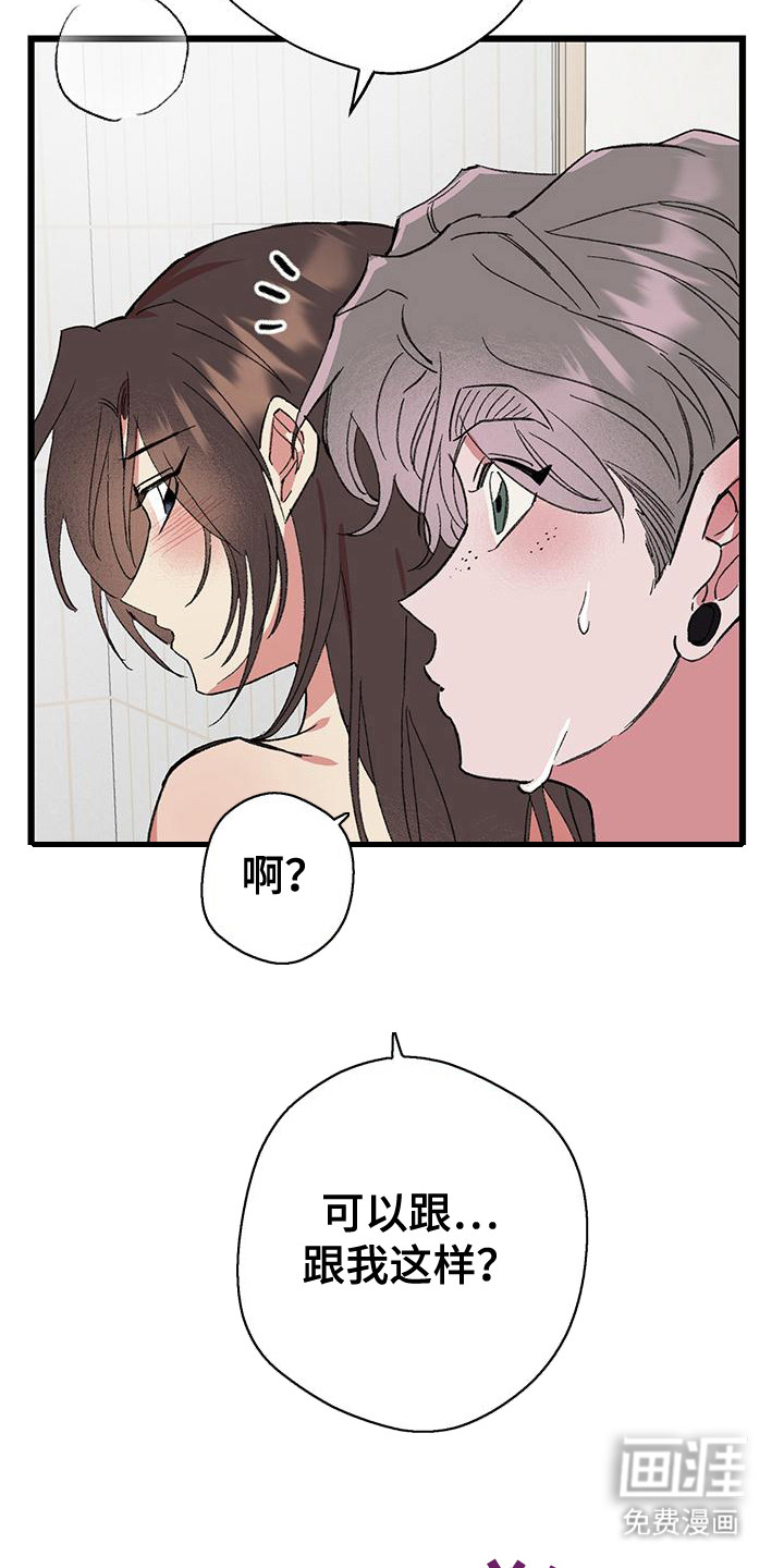 微醺蔷薇第27话图