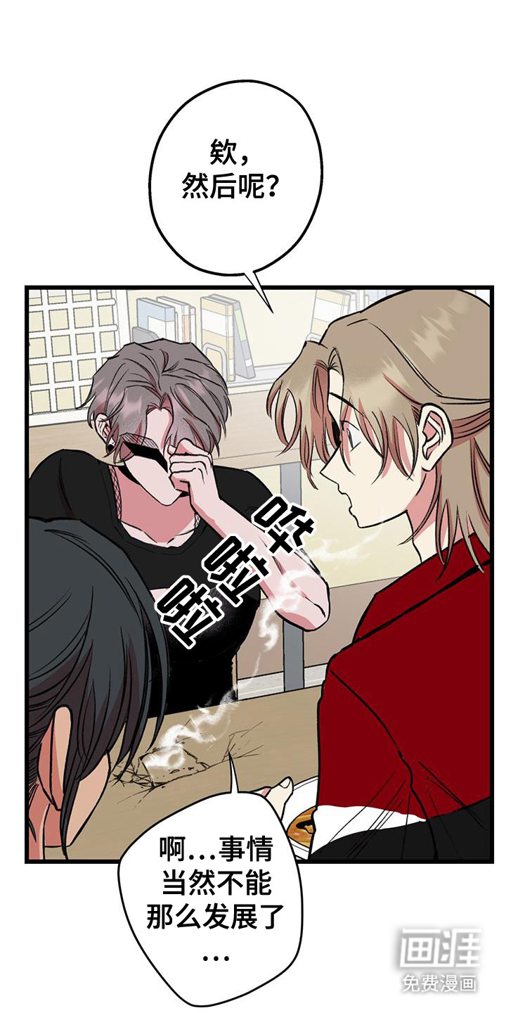 微醺蔷薇第29话图