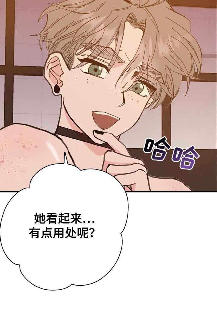 微醺蔷薇第6话图