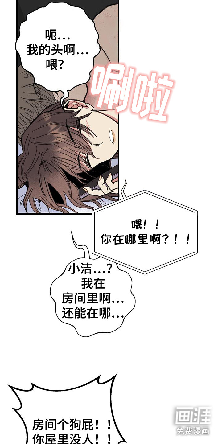 微醺蔷薇第7话图